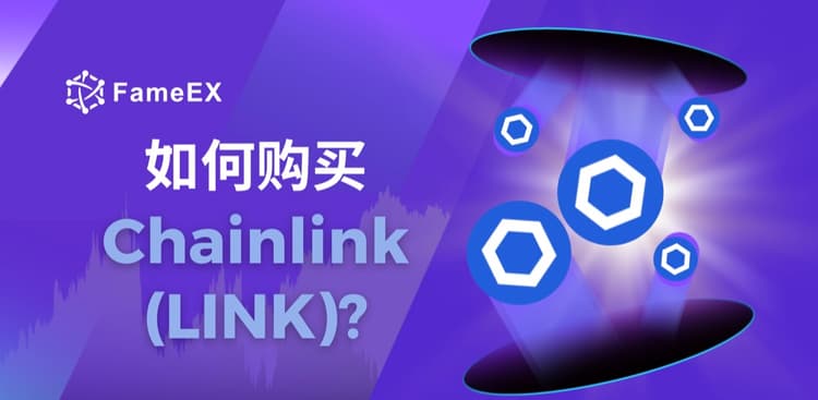 立即使用信用卡或借记卡购买Chainlink (LINK)