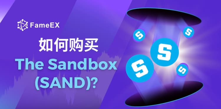 立即使用信用卡或借记卡购买The Sandbox (SAND)