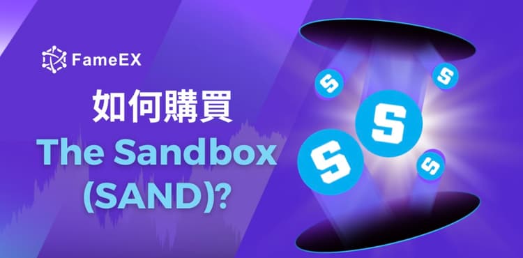 立即使用信用卡或借記卡購買The Sandbox (SAND)