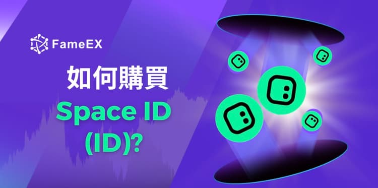 立即使用信用卡或借記卡購買Space ID (ID)