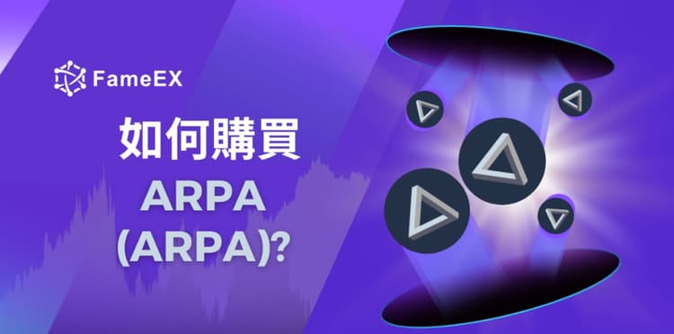 立即使用信用卡或借記卡購買ARPA (ARPA)