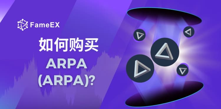 立即使用信用卡或借记卡购买ARPA (ARPA)