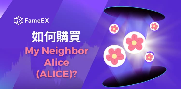 立即使用信用卡或借記卡購買MyNeighborAlice (ALICE)