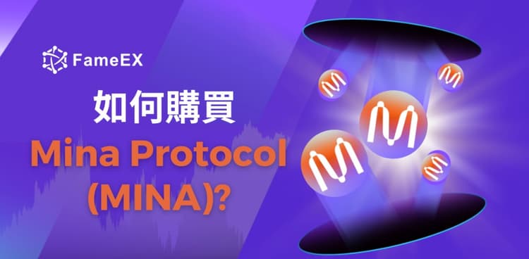 立即使用信用卡或借記卡購買Mina Protocol (MINA)